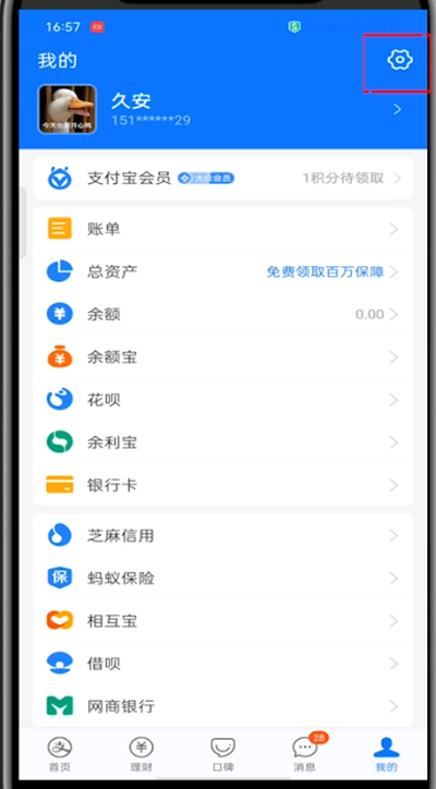 支付宝黑名单在哪取消?支付宝取消黑名单的步骤教程截图