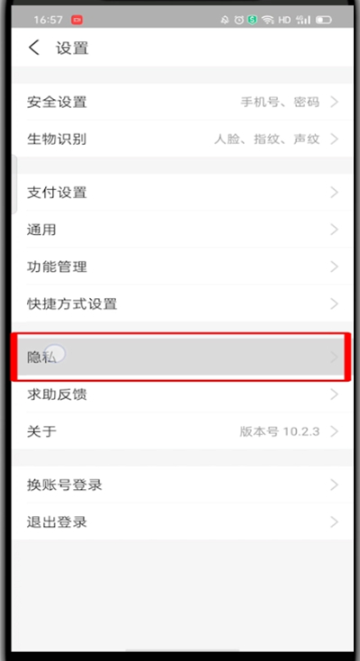 支付宝黑名单在哪取消?支付宝取消黑名单的步骤教程截图