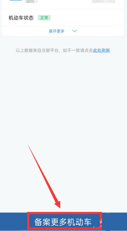 交管12123怎么绑定两个驾照? 交管12123绑定两个驾驶证的方法教程截图