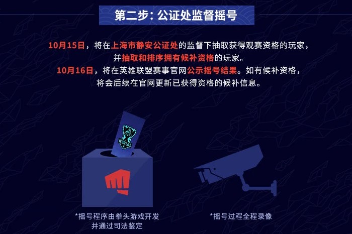 英雄联盟S10门票怎么免费得?英雄联盟S10决赛门票免费获取解析截图
