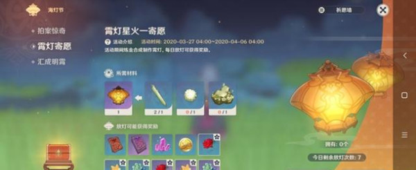 原神1.3版本海灯节活动怎么玩?原神1.3版本海灯节明年2月更新分享截图