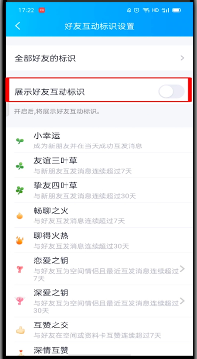 qq互动标识在哪里开?qq打开互动标识位置方法截图