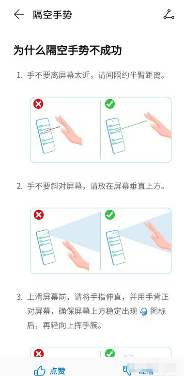 华为手机隔空手势截屏不成功怎么办 隔空手势截屏不成功处理方法截图