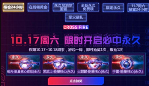 CF爆仓24小时活动怎么玩？CF爆仓24小时入口与玩法解析截图