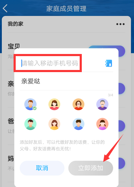 中国移动如何给家人充值 中国移动app给家人充值方法教程截图