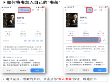 微信读书听书功能怎么使用 微信读书听书功能使用方法分享截图