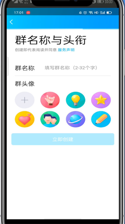 qq建群没有群号?qq建群没有群号的处理方法截图