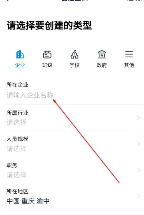 钉钉如何开启企业团队群聊?钉钉开启企业团队群聊的操作步骤截图