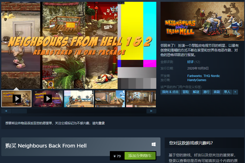 《整蛊邻居》高清重置版于Steam平台发售 79元