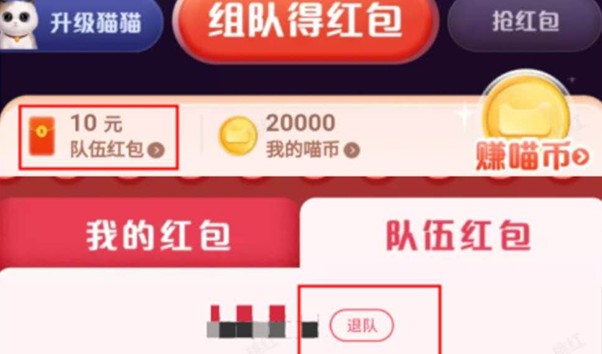 淘宝养猫怎么退出比拼?2020双11淘宝养猫组队pk退出解析截图