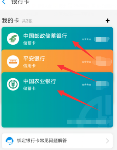 支付宝如何解绑银行卡? 支付宝解绑银行卡的具体操作步骤截图