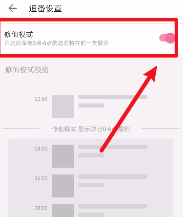 哔哩哔哩怎么进入修仙模式？哔哩哔哩进入修仙模式的步骤教程截图