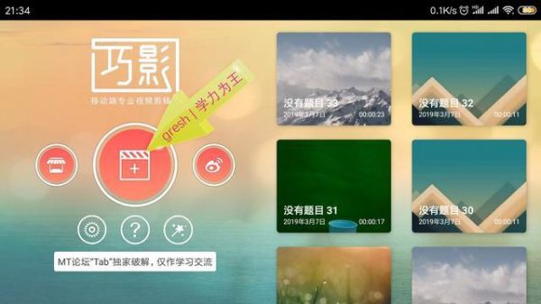 巧影如何制作视频抠图 巧影制作视频抠图的相关教程截图