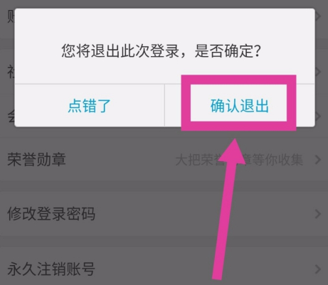 同程旅游如何退出账号?同程旅游退出账号方法介绍截图