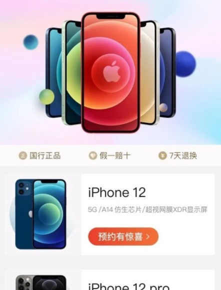拼多多iphone12补贴多少?拼多多iphone12百亿补贴开始时间分享截图