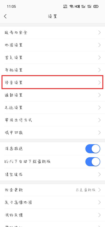 高德导航如何设置小团团语音包?高德地图设置小团团语音包的操作步骤截图