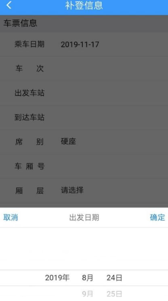 铁路12306积分补登怎么操作?铁路12306积分补登方法介绍截图