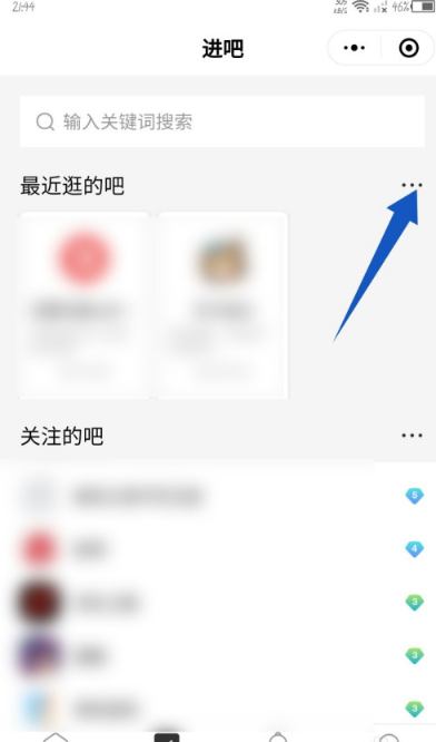 百度贴吧微信小程序怎么清除历史记录？百度贴吧微信小程序清除历史记录的步骤教程截图