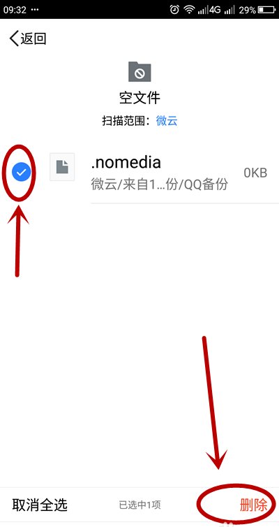 腾讯微云怎么快速删除空文件? 腾讯微云删除空文件的技巧步骤截图
