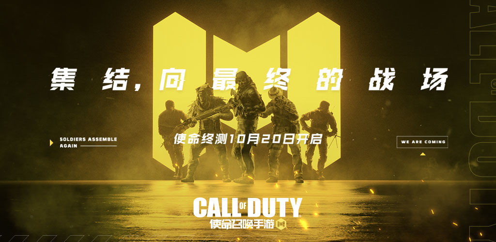 使命召唤手游终测什么手机能玩?使命召唤终测资格判定与支持机型解析截图