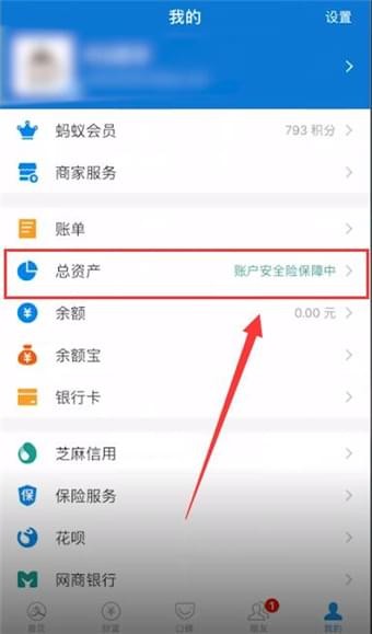 支付宝如何查看资产证明？支付宝查看资产证明方法截图
