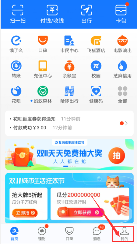 花呗双11全民帮还有哪些活动 花呗双11全民帮还活动玩法及规则介绍截图