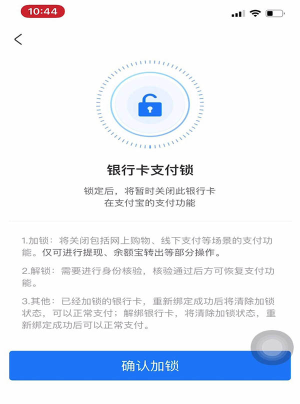 支付宝银行卡怎么添加支付锁?支付宝银行卡添加支付锁的步骤截图