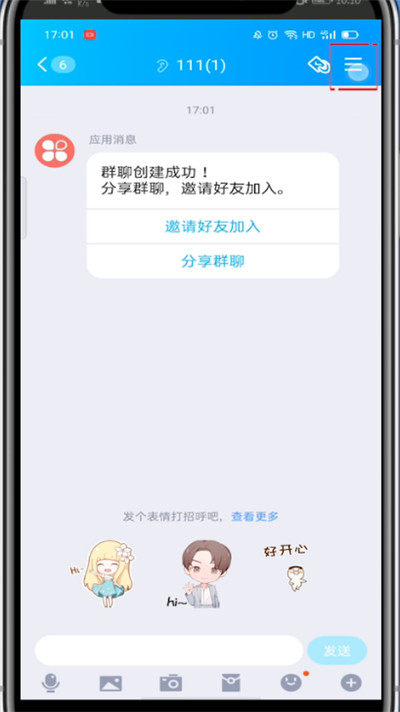 qq建群没有群号?qq建群没有群号的处理方法截图