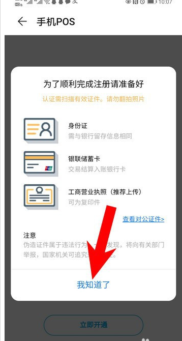 华为钱包如何开通手机pos机?华为钱包开通手机pos机的步骤方法截图