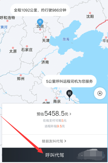 高德地图怎么叫代驾？高德地图叫代驾的步骤方法截图