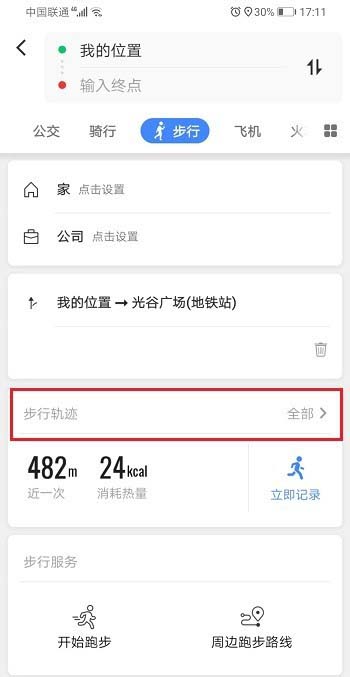 高德怎么查看足迹地图 高德地图查看足迹地图教程截图