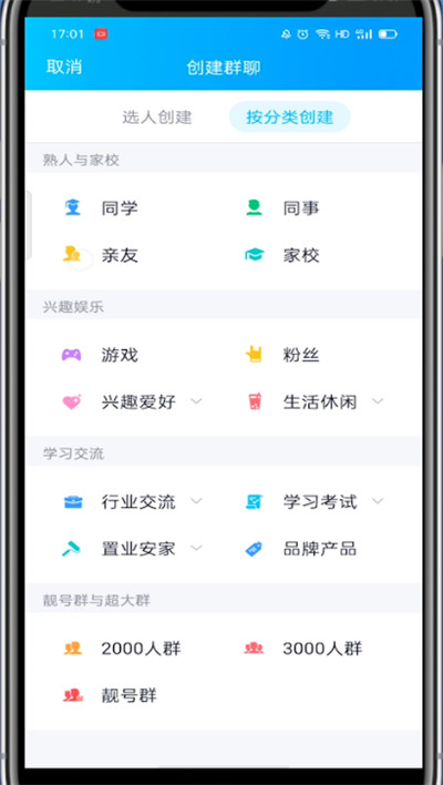 qq建群没有群号?qq建群没有群号的处理方法截图
