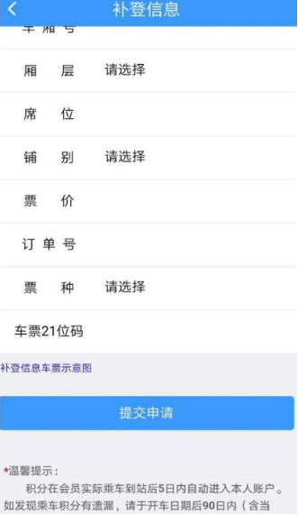 铁路12306积分补登怎么操作?铁路12306积分补登方法介绍截图