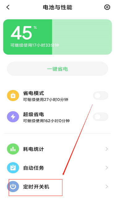 红米K30定时开关机怎么设置 红米K30设置定时开关机的方法步骤截图