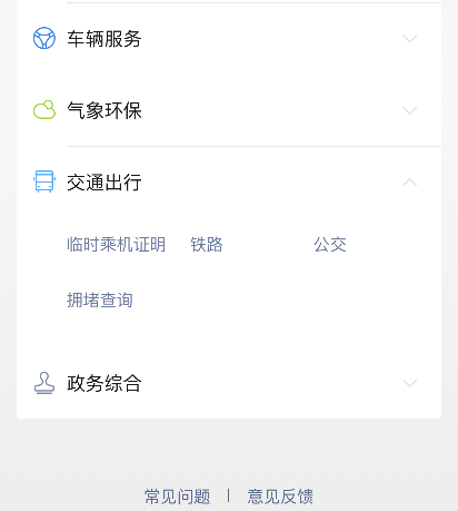 微信怎么查看当地交通拥堵情况?微信查看当地交通拥堵情况的步骤方法截图