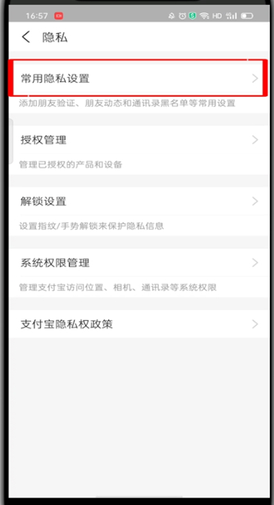 支付宝黑名单在哪取消?支付宝取消黑名单的步骤教程截图