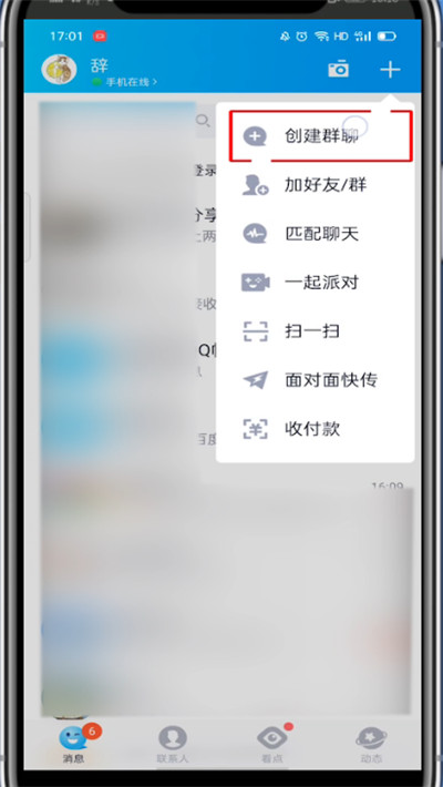 qq建群没有群号?qq建群没有群号的处理方法截图