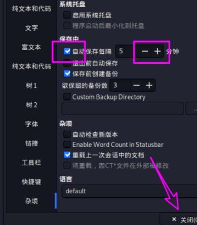 CherryTree调整自动保存间隔教程分享