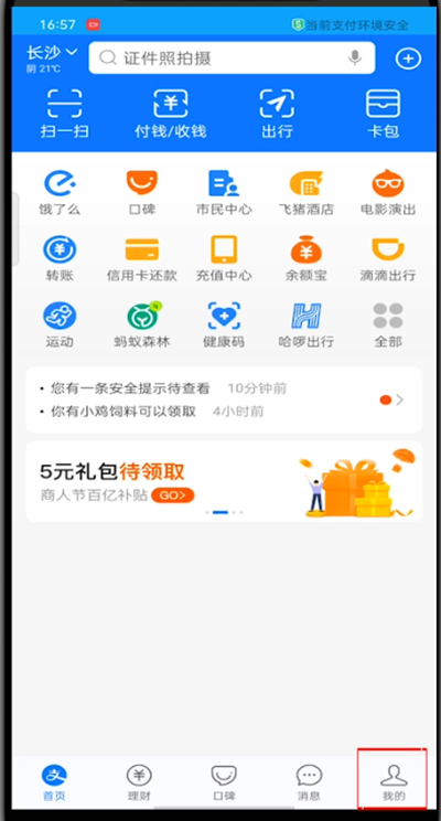 支付宝黑名单在哪取消?支付宝取消黑名单的步骤教程截图