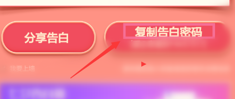 手机百度怎么制作告白密码？手机百度制作告白密码的步骤截图