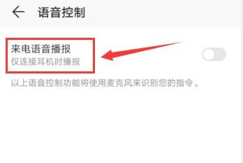 华为手机在哪设置来电语音播报 华为手机设置来电语音播报方法截图