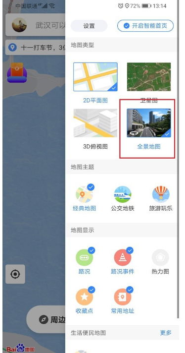 百度地图如何退出全景模式?百度地图退出全景模式的操作步骤截图