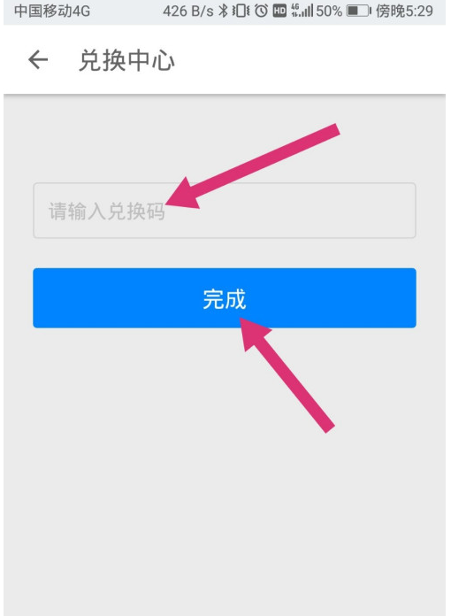 知乎的兑换码怎么兑换?知乎兑换码的兑换操作步骤截图