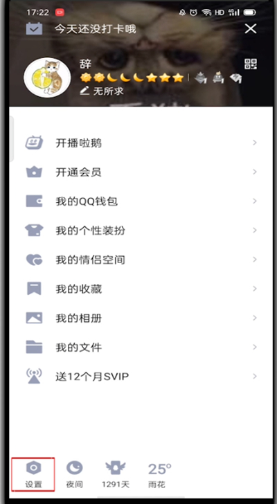 qq互动标识在哪里开?qq打开互动标识位置方法截图