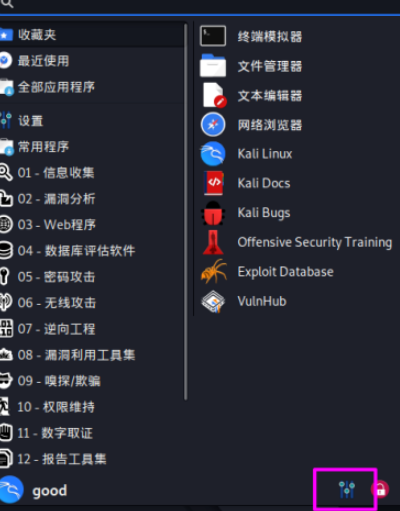 kali linux如何关闭自动锁屏 kali linux关闭自动锁屏方法截图