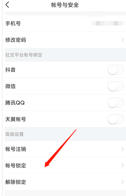 今日头条怎么开启账号锁定 今日头条开启账号锁定的步骤教程截图