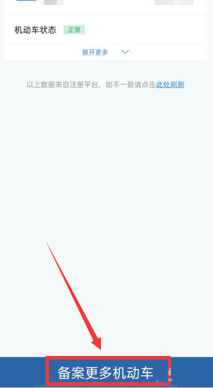 交管12123怎么绑定两个驾照? 交管12123绑定两个驾驶证的方法教程截图