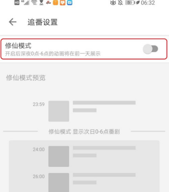 哔哩哔哩修仙模式怎么设置 哔哩哔哩设置修仙模式的方法步骤截图