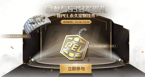 和平精英战队应援怎么弄？和平精英为任意战队应援怎么弄？截图