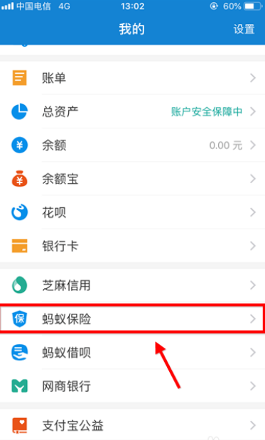支付宝如何取消相互宝？支付宝取消相互宝讲解截图